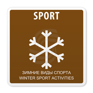 �������� ���� �.32 ������ ���� ������/ Winter sport activities