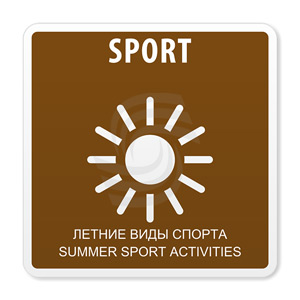 �������� ���� �.31 ������ ���� ������/ Summer sport activities
