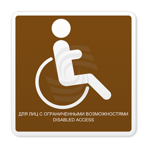 �������� ���� �.29 �������� ��� ��� � ������������� �������������/ Disabled access