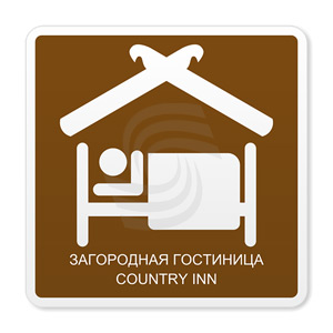 �������� ���� �.12 ���������� ���������/ Country inn